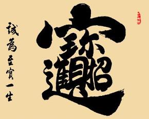 财什么进成语_成语故事图片