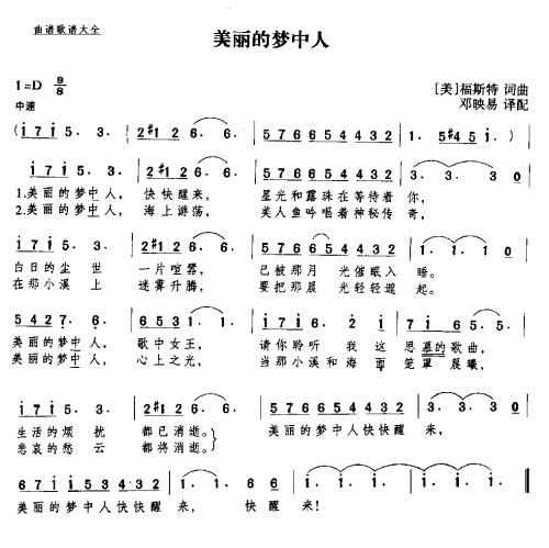 美丽的梦中人简谱_梦中人简谱