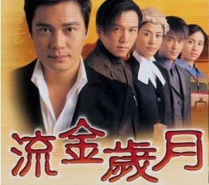 流金岁月(2002年罗嘉良,宣萱主演香港TVB电视