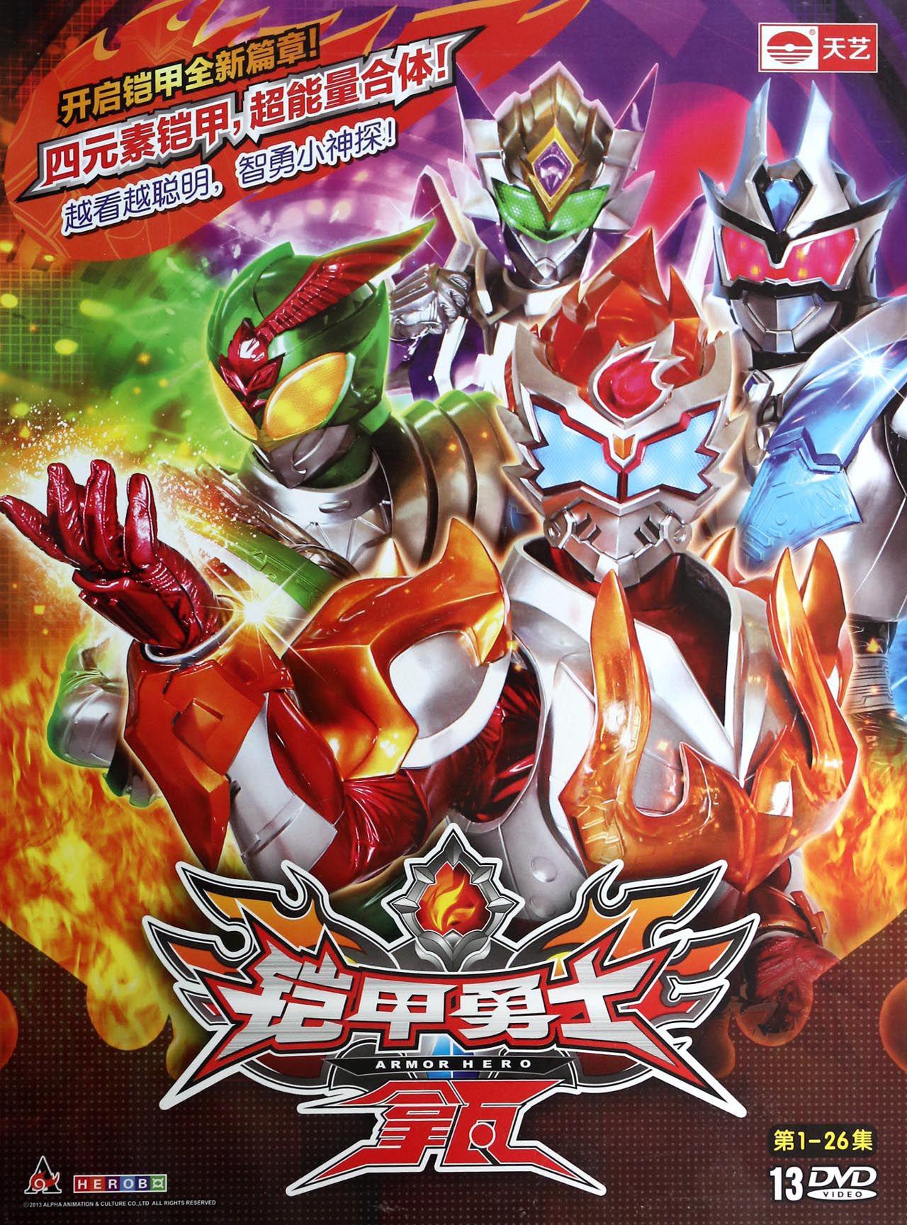 铠甲勇士拿瓦(2013年郑国伟执导的电视剧)《铠甲勇士拿瓦》是由周秉义