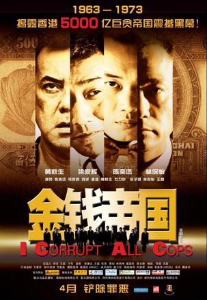 金钱帝国(2009年王晶导演香港电影) - 搜狗百科