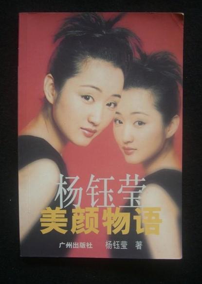 杨钰莹