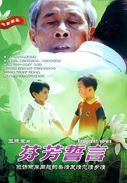 《芬芳誓言》是由重庆市九重影视文化艺术发展中心有限公司出品的电影