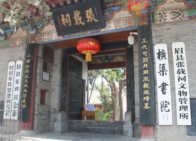 张载祠