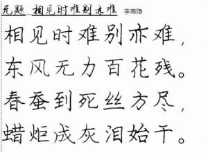 无题·相见时难别亦难