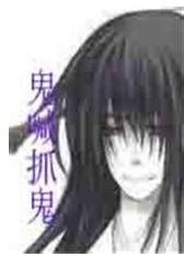 鬼喊抓鬼 - 搜狗百科