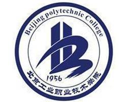 北京工业职业技术学院