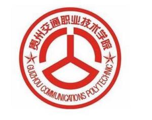 贵州交通职业技术学院