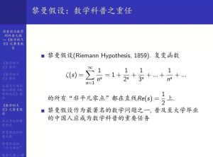 由数学家波恩哈德·黎曼于1859年提出