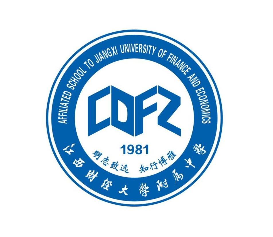 江西财经大学附属中学