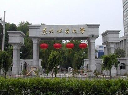 东北林业大学