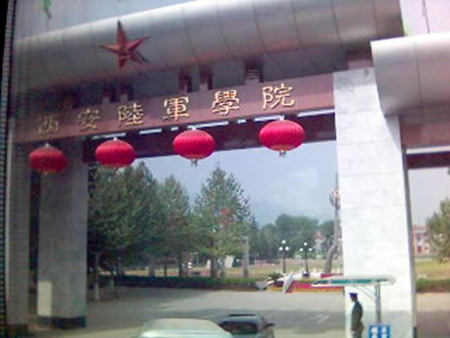西安陆军学院