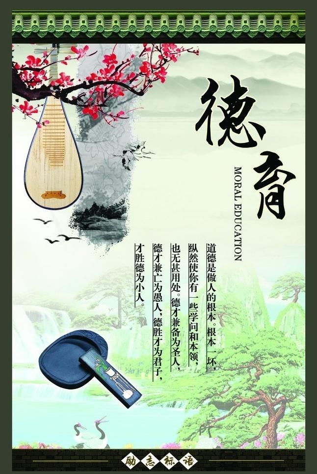 德育原则