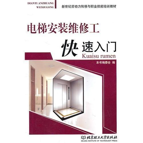 电梯怎么维修的 0