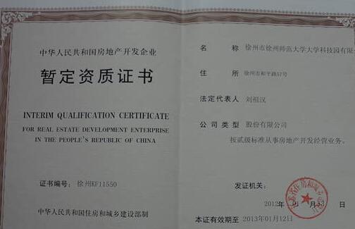房地产开发资质等级标准图片 0