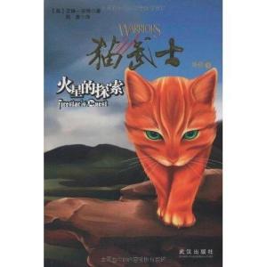 猫武士外传