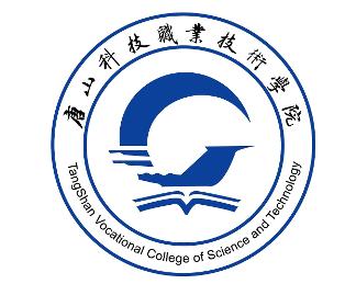 唐山职业技术学院