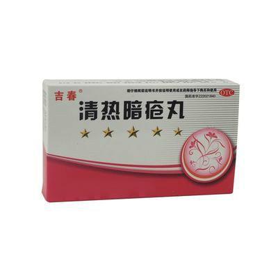 吉春清热暗疮丸
