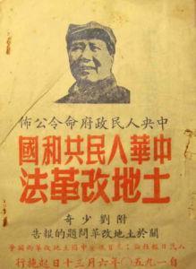 中华人民共和国土地改革法