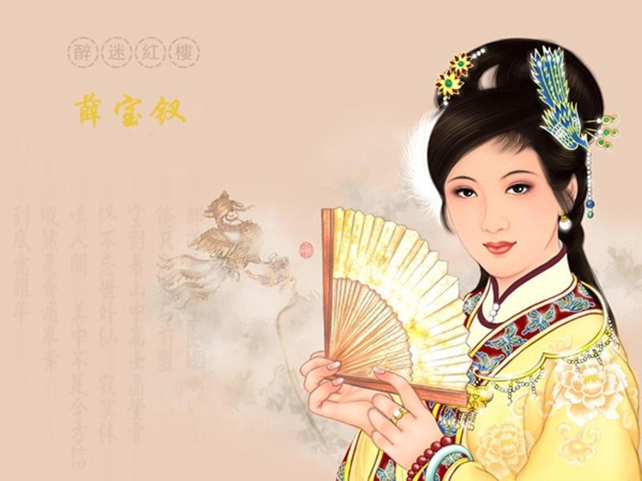 薛宝钗