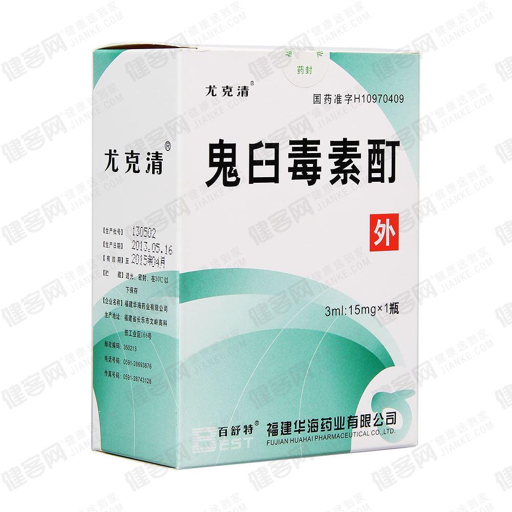 鬼臼毒素酊