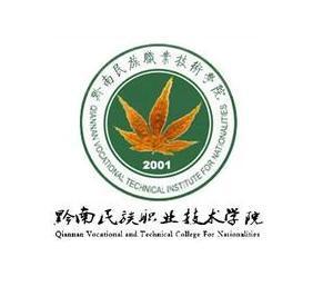 黔南民族职业技术学院