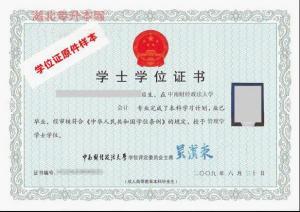 成人高考学位证书样本