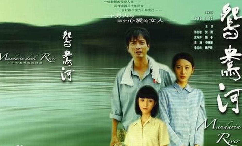 鸳鸯河(2008年马玉辉导演电视剧) - 搜狗百科