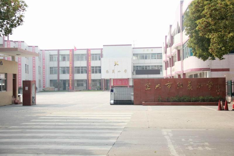 宜兴阳羡小学