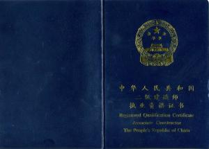 二级建造师资格证书