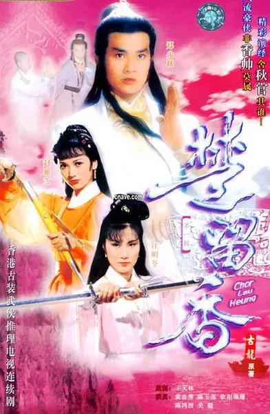 香帅传奇(1995年郑少秋,杨丽菁主演电视剧) - 搜狗百科