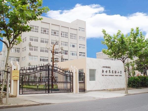 亦庄小学排名_亦庄中芯小学(2)