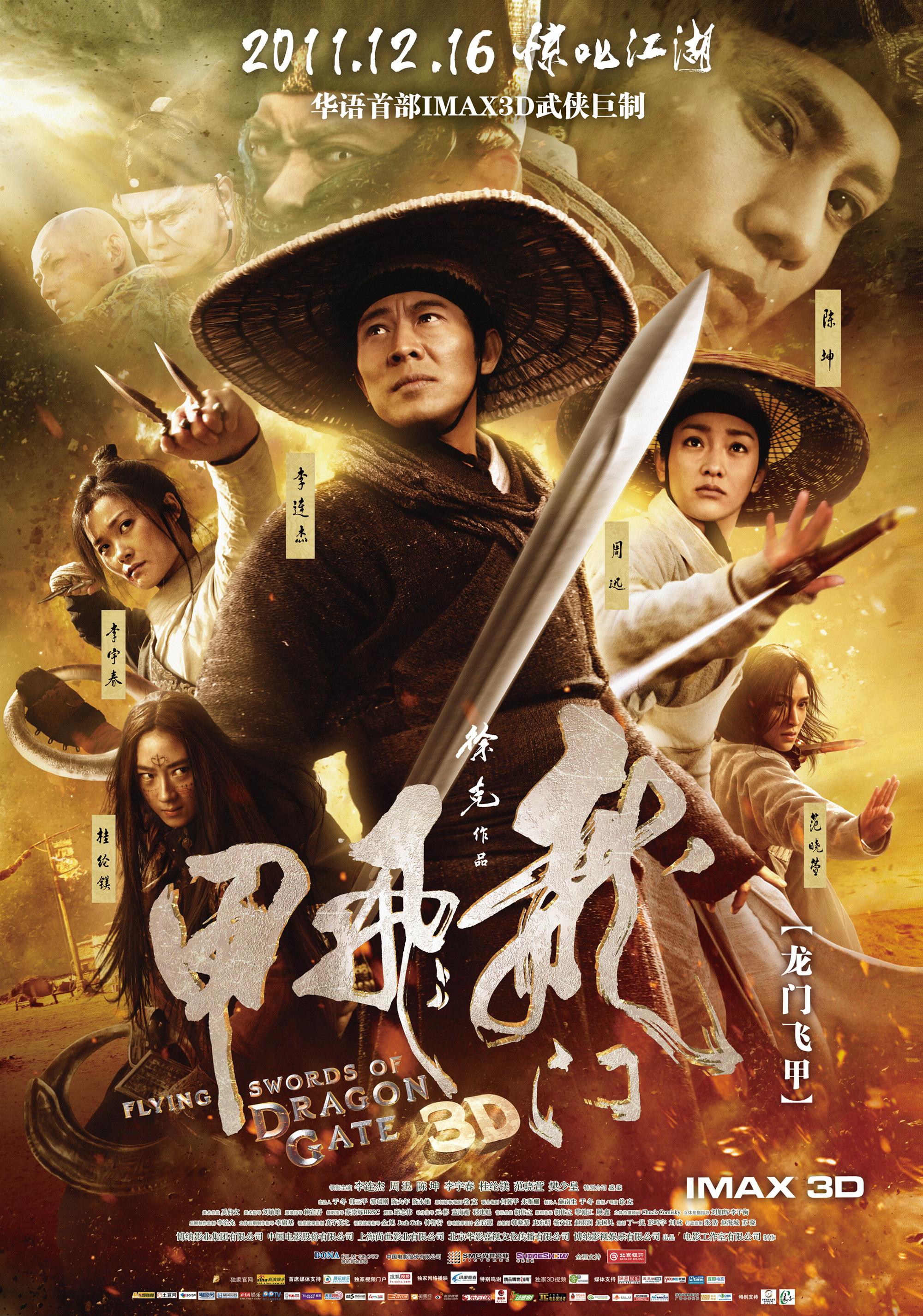 龙门飞甲(2011年徐克,张之亮执导电影)