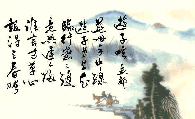 游子吟