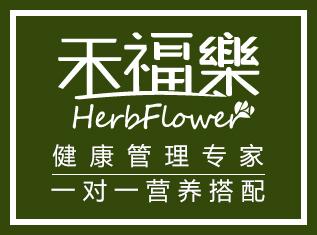 禾福乐