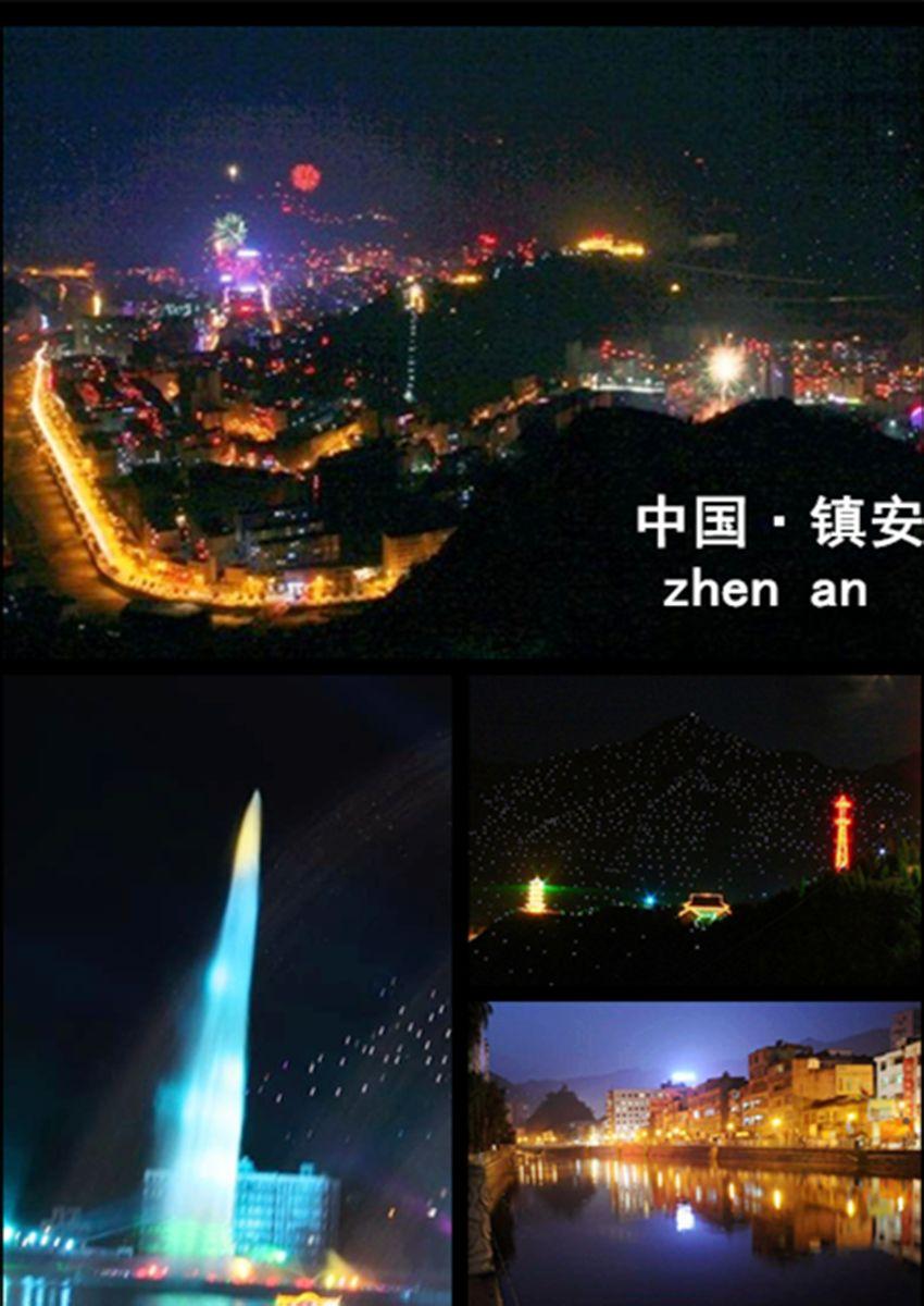 镇安县(地理)