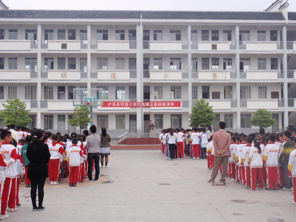 泸溪县明德小学