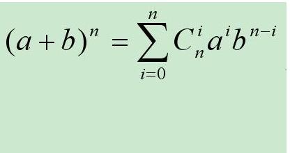 二项式定理公式