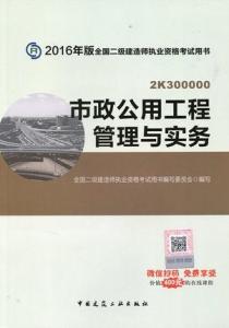 二级建造师市政工程教材