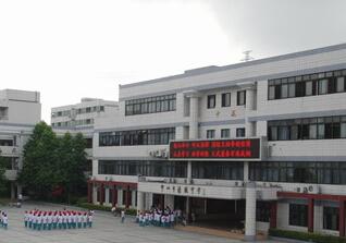 中山市濠头中学
