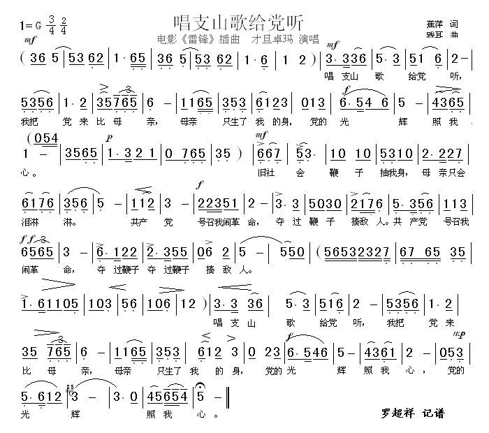 唱支山歌给党听