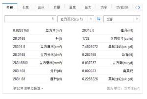 立方英尺 搜狗百科