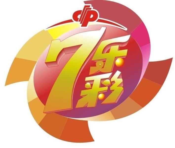 中国福利彩票"七乐彩"游戏规则