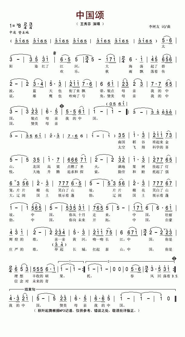 中国颂(王秀芬演唱的歌曲) - 搜狗百科
