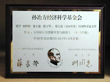 2019孙冶方经济学奖_首届孙冶方经济学奖获得者胡培兆教授向学校文献馆捐赠学术著作