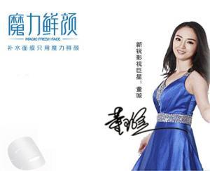 魔力鲜颜