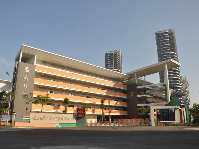 福建省厦门双十中学思明分校