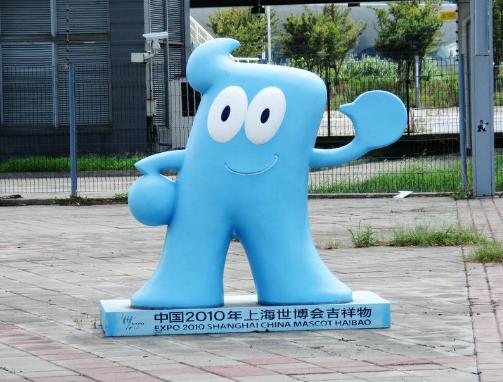 2007年12月18日晚上8点,万众瞩目的2010年上海世博会吉祥物"海宝"终于