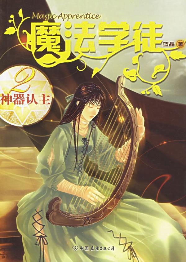 魔法学徒全文阅读txt 0