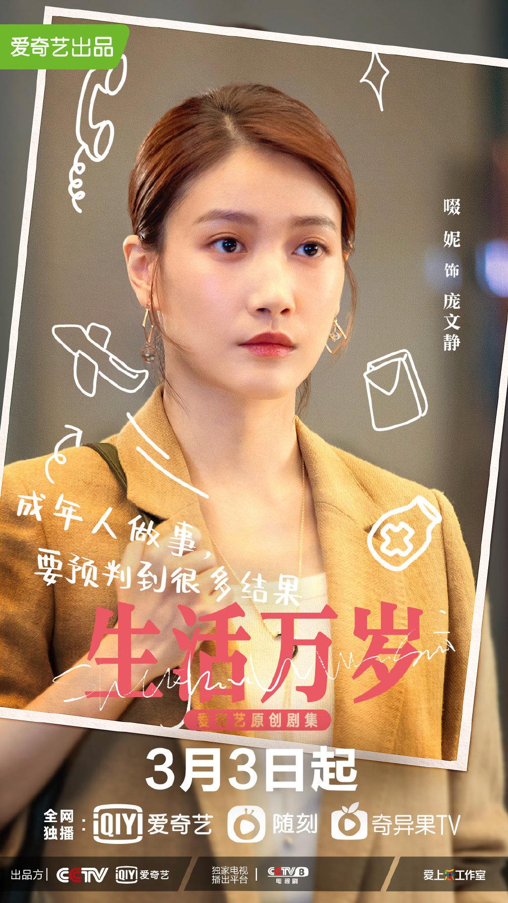 庞文静,电视剧《生活万岁》中的角色,由啜妮饰演.